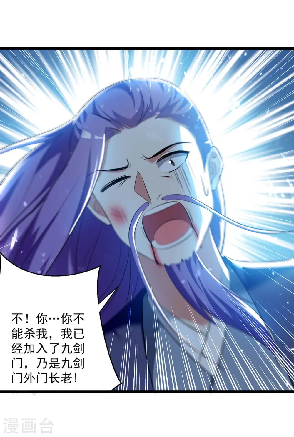 凌天神帝叶擎苍正版免费漫画,第246话 美人恩重1图