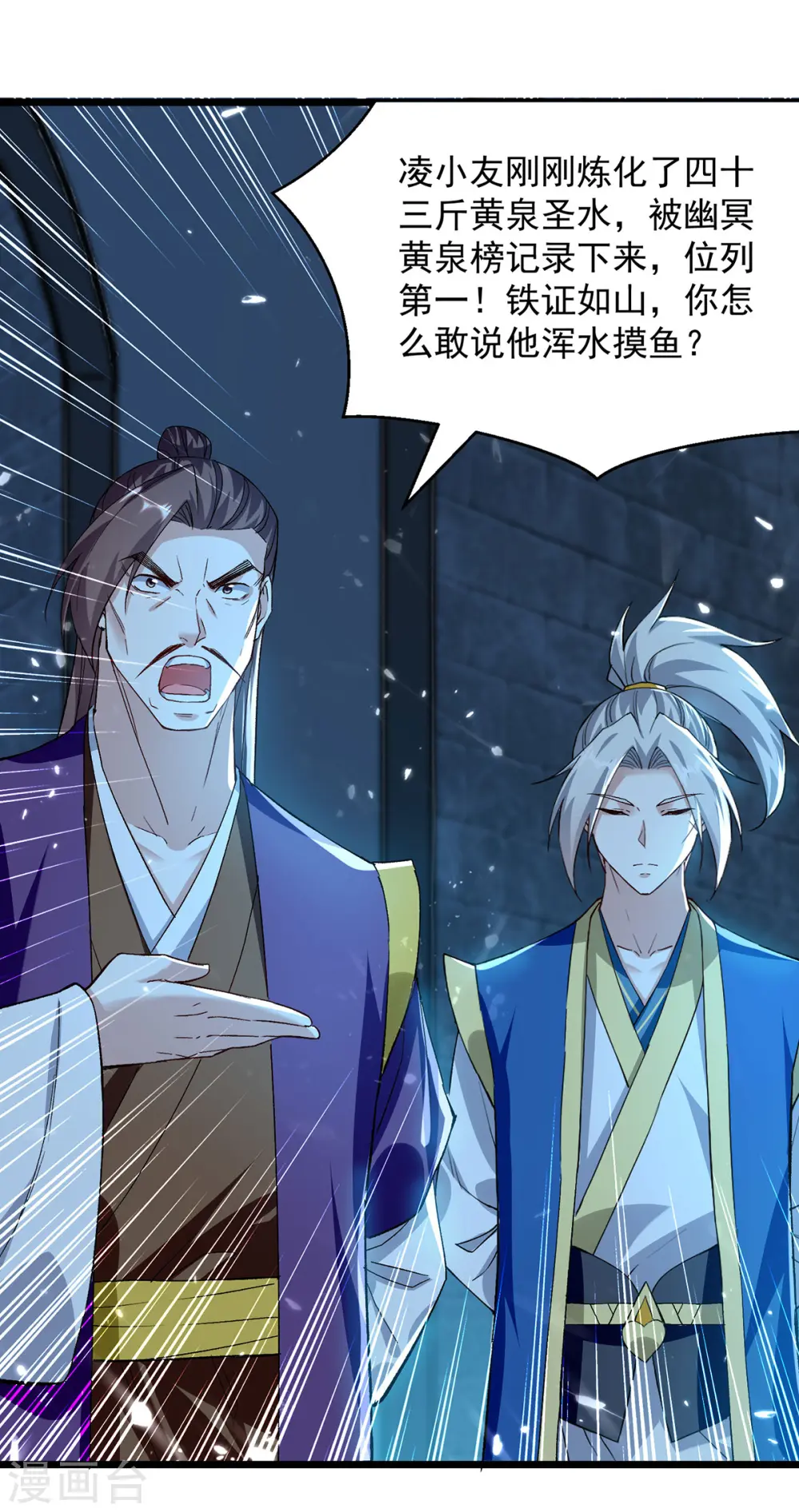 凌天神帝叶擎苍正版免费漫画,第285话 自讨苦吃1图