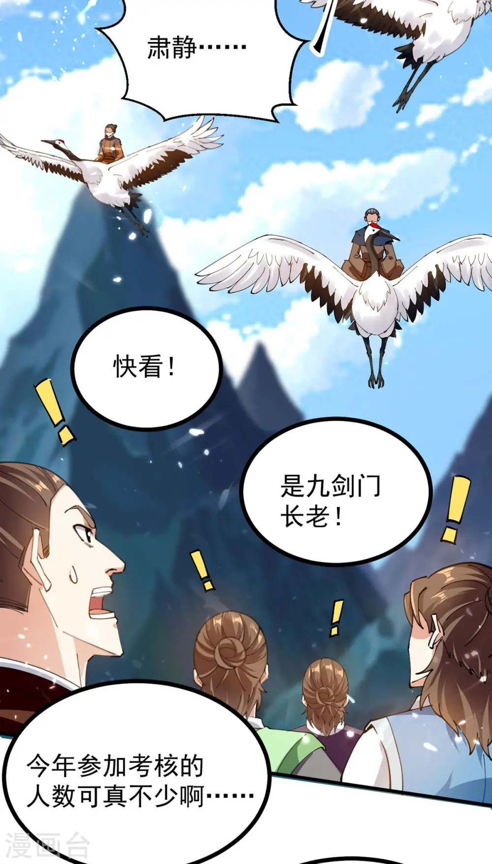 凌天神帝叶擎苍正版免费漫画,第287话 考核开始1图