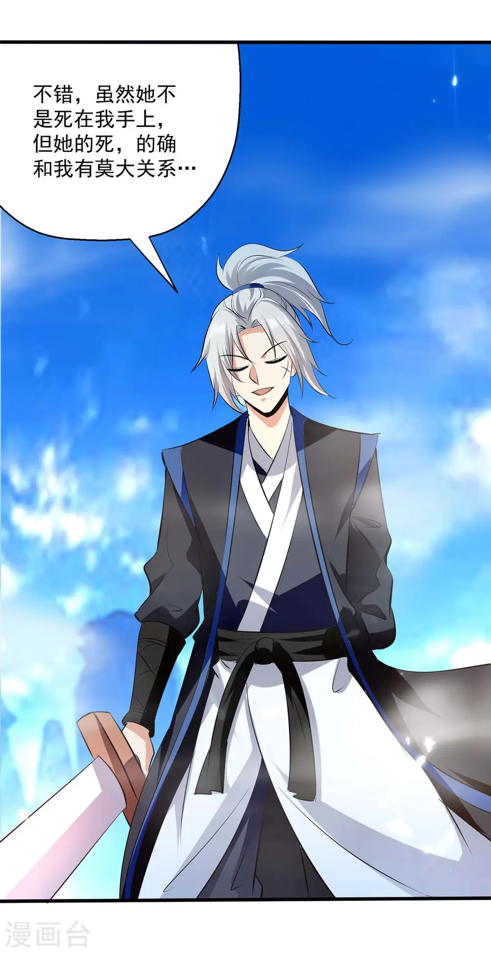 凌天神帝叶擎苍正版免费漫画,第229话 剑意1图