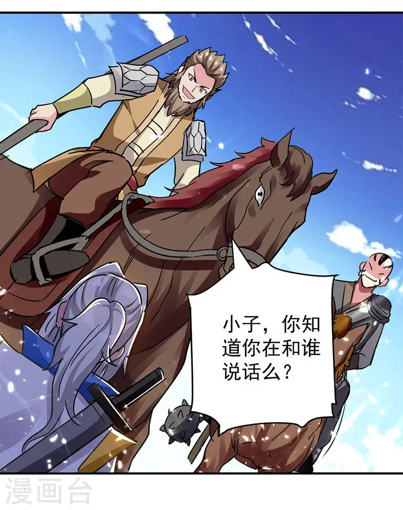 凌天神帝叶擎苍正版免费漫画,第27话 血狼寨绿掩1图