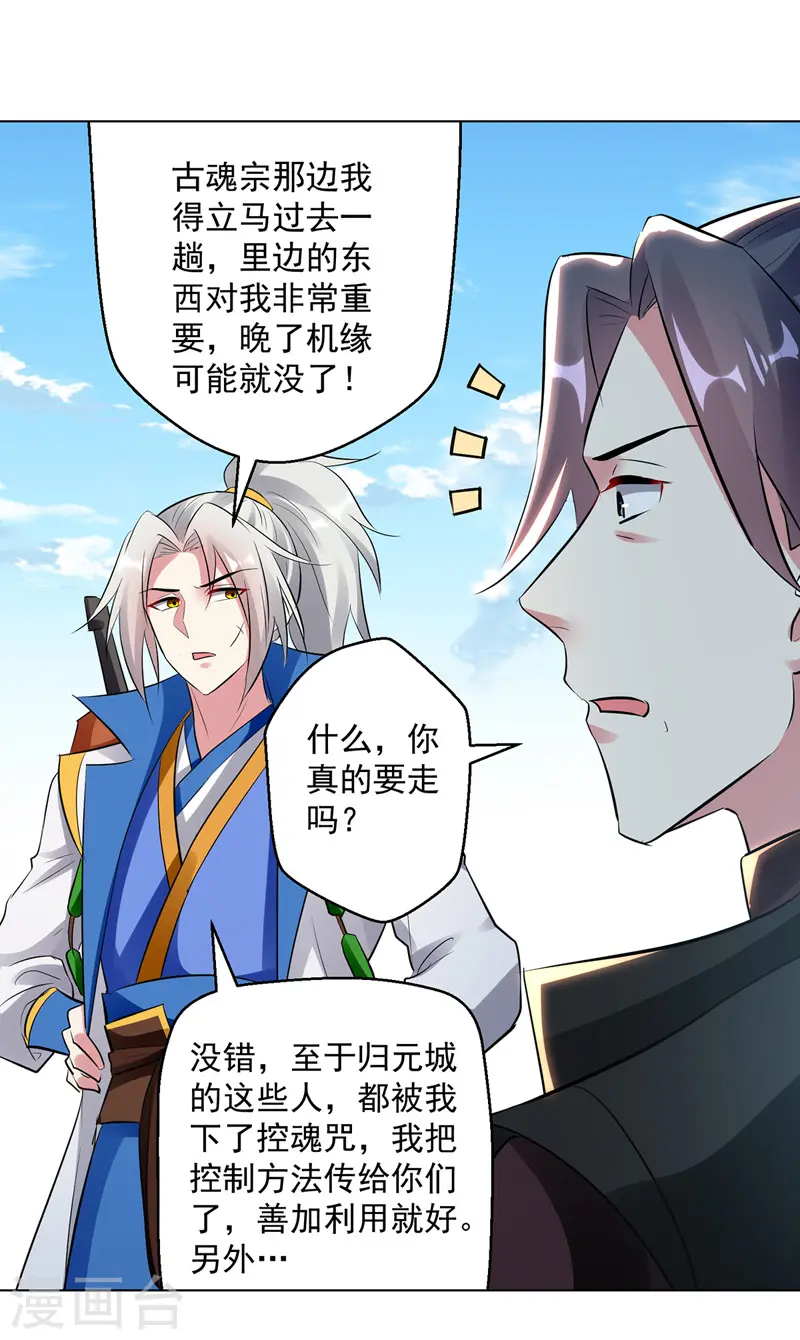 凌天神帝叶擎苍正版免费漫画,第145话 古魂宗遗迹1图