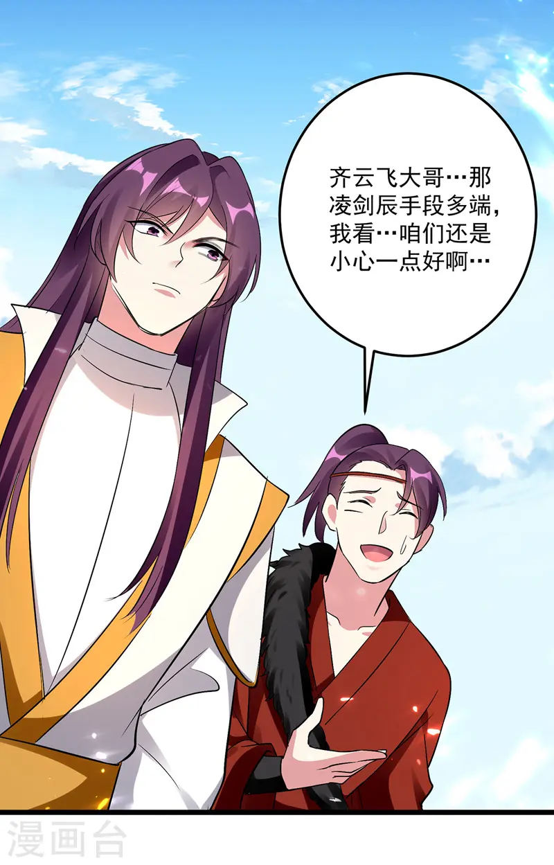 凌天神帝叶擎苍正版免费漫画,第151话 靠山齐云飞1图