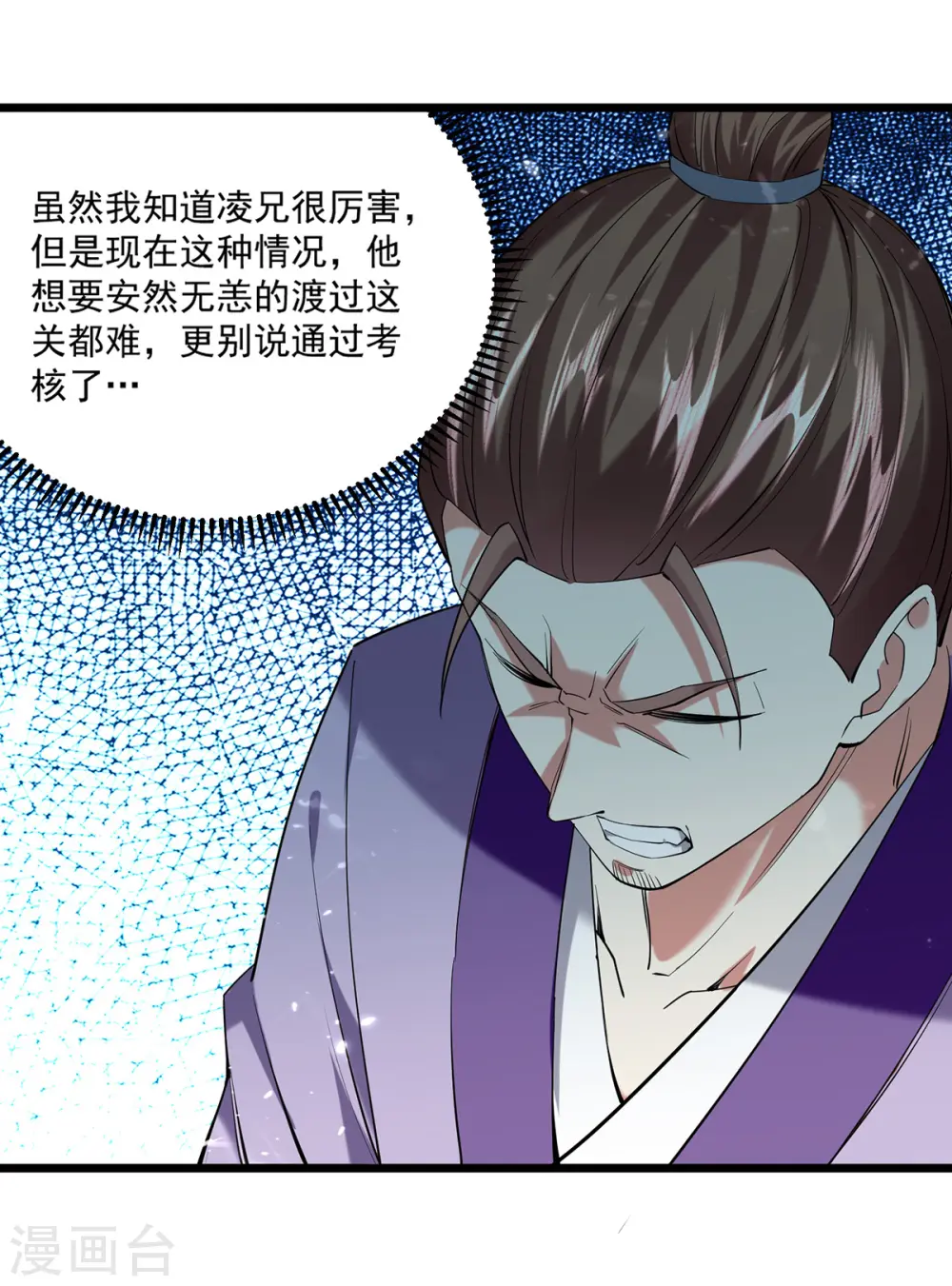 凌天神帝叶擎苍为什么停更了漫画,第291话 乌合之众2图