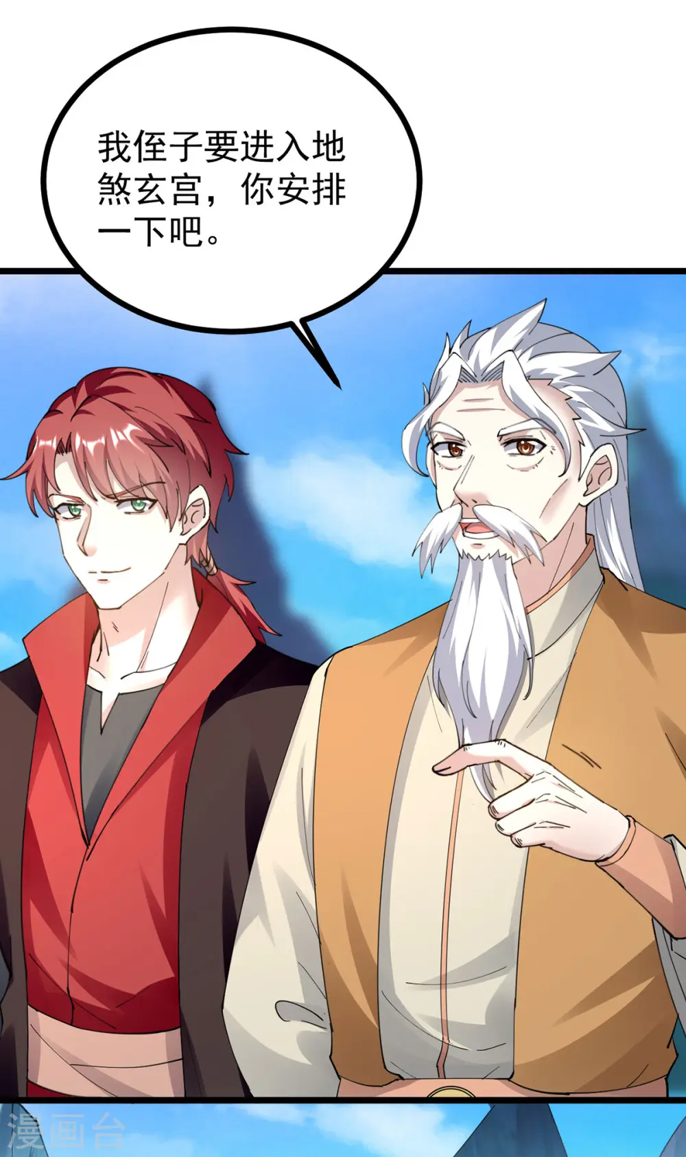 凌天神帝叶擎苍正版免费漫画,第309话 惹麻烦的体质2图