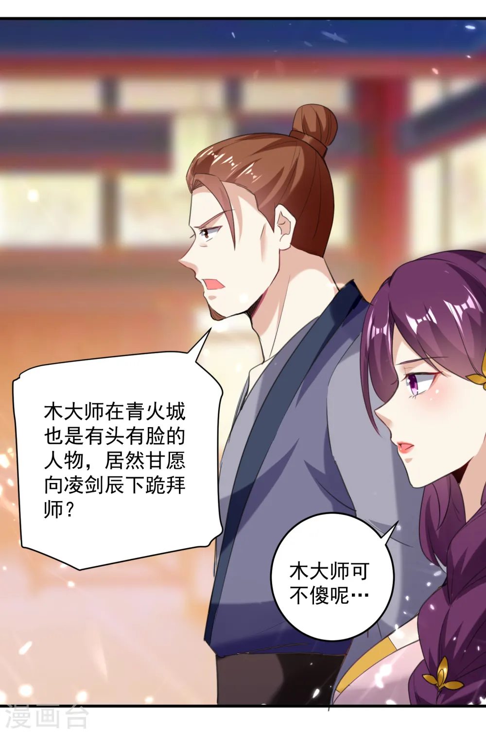 凌天神帝叶擎苍正版免费漫画,第91话 不够资格2图