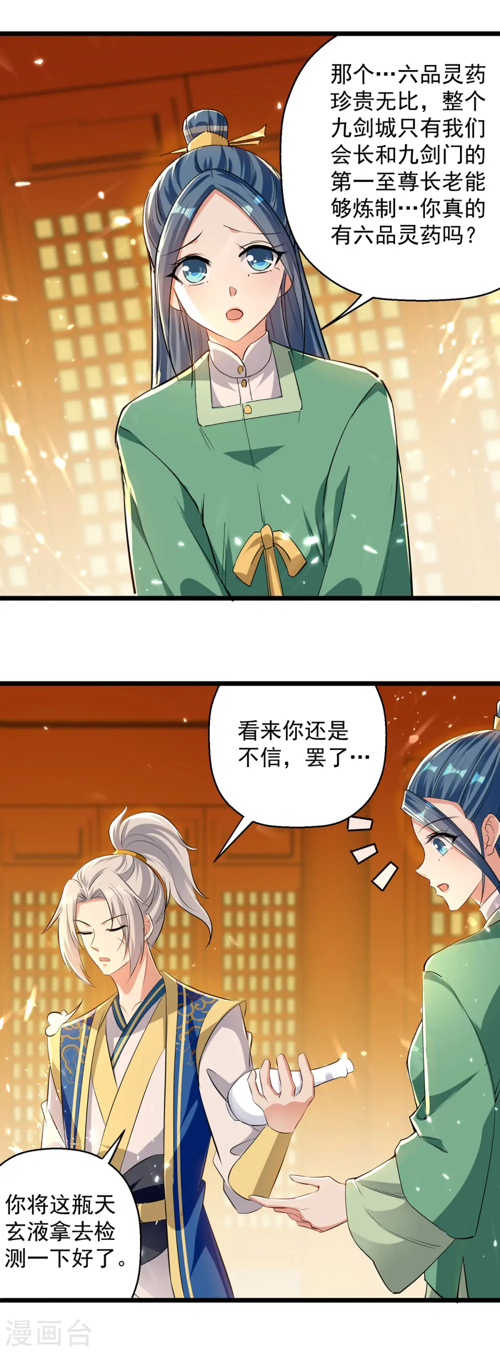 凌天神帝叶擎苍正版免费漫画,第266话 鉴定灵药1图