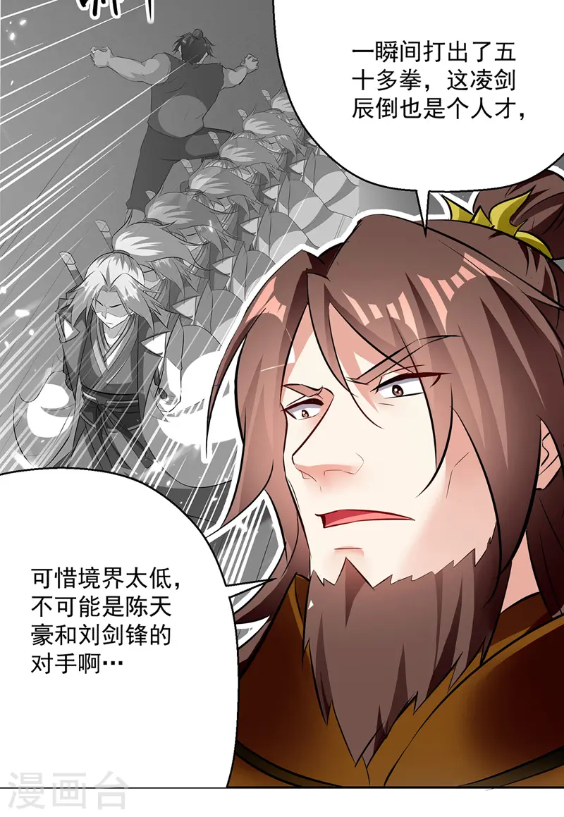 凌天神帝叶擎苍正版免费漫画,第131话 pk刘剑锋2图
