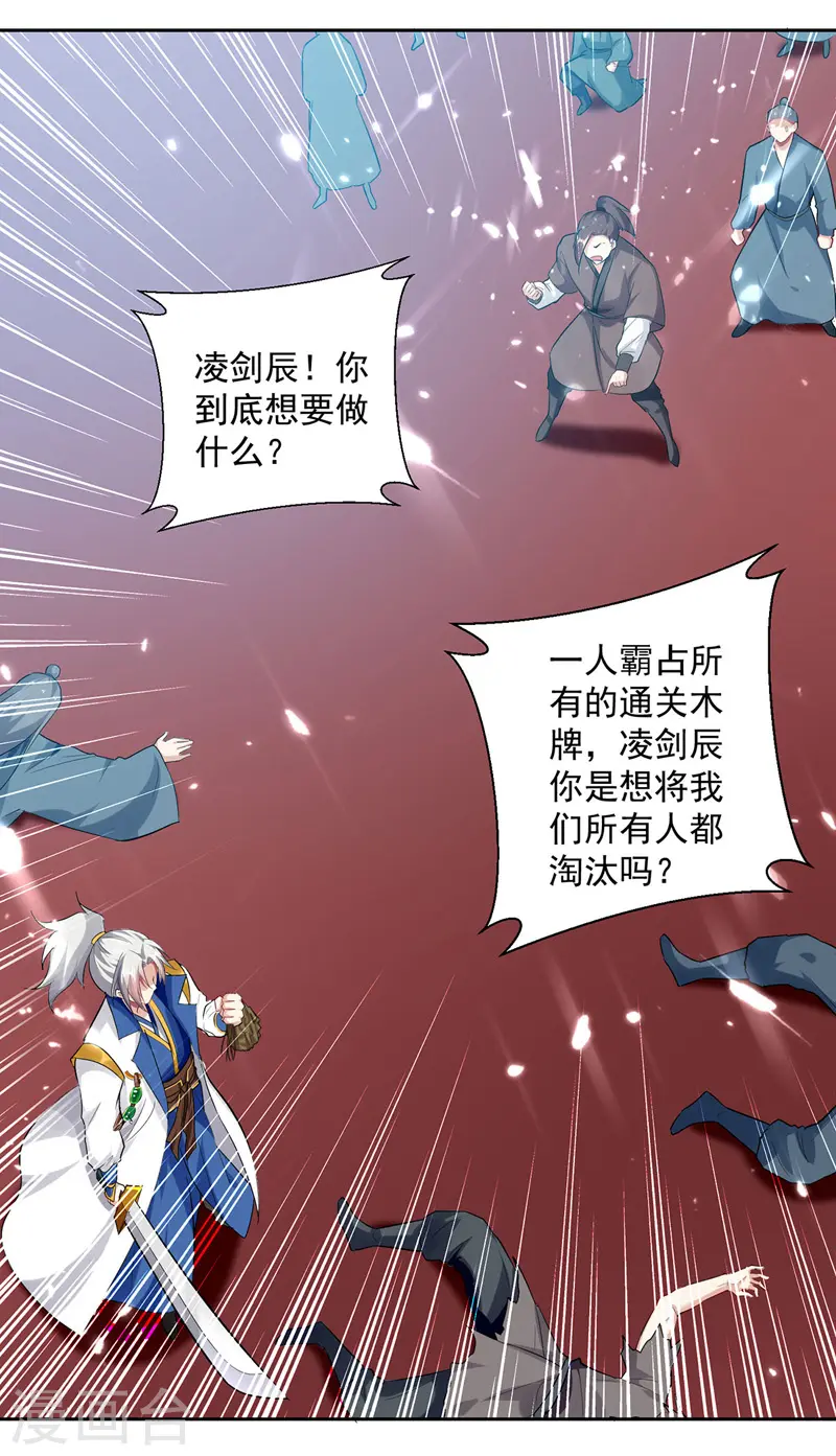 凌天神帝叶擎苍正版免费漫画,第102话 人头换木牌2图
