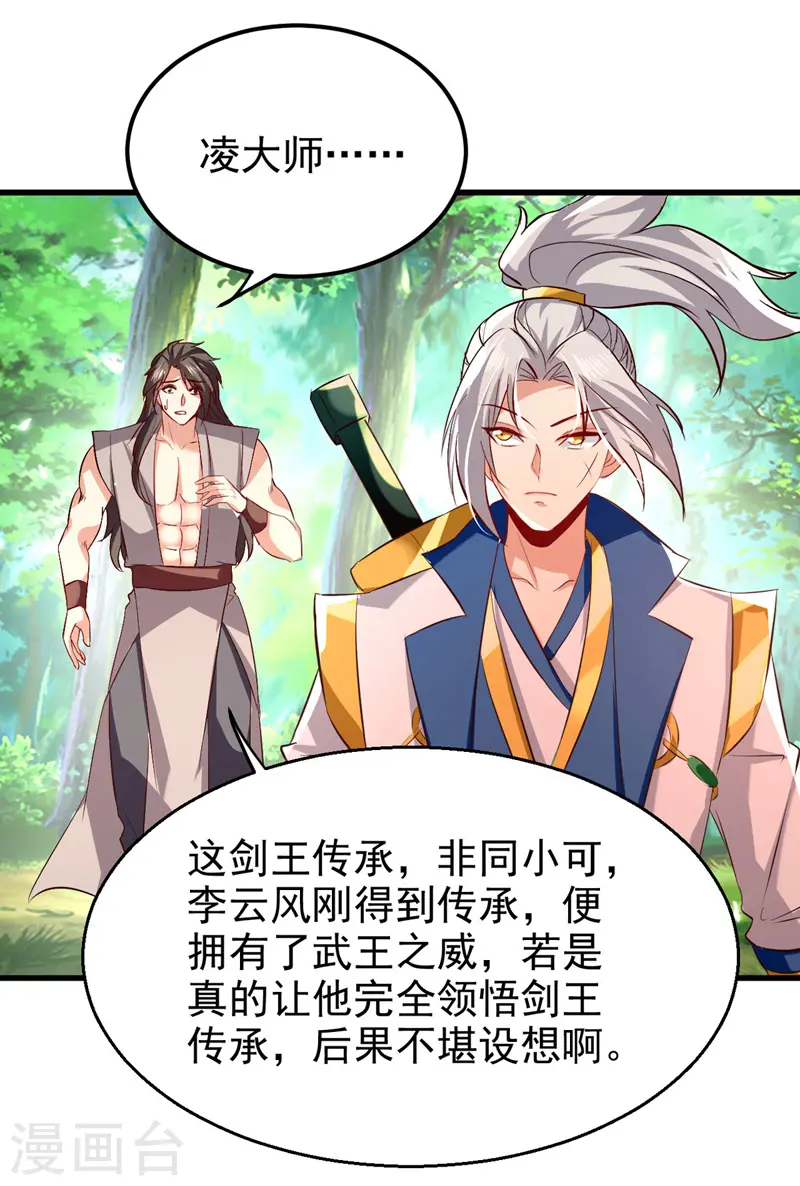 凌天神帝叶擎苍正版免费漫画,第179话 各怀鬼胎2图