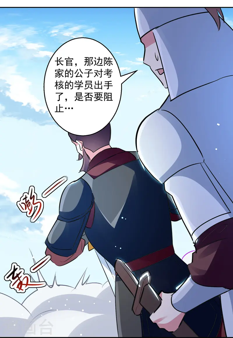 凌天神帝叶擎苍正版免费漫画,第97话 夺木牌2图