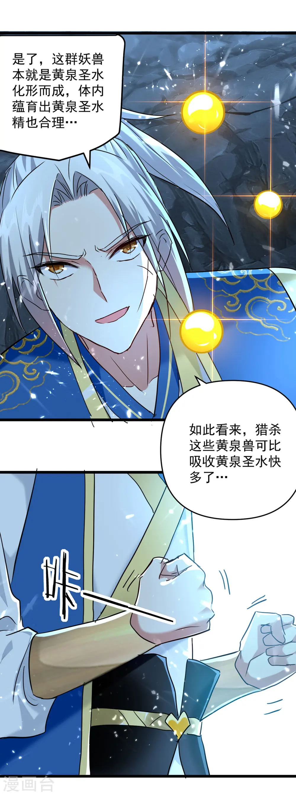 凌天神帝叶擎苍正版免费漫画,第283话 铜皮铁骨1图