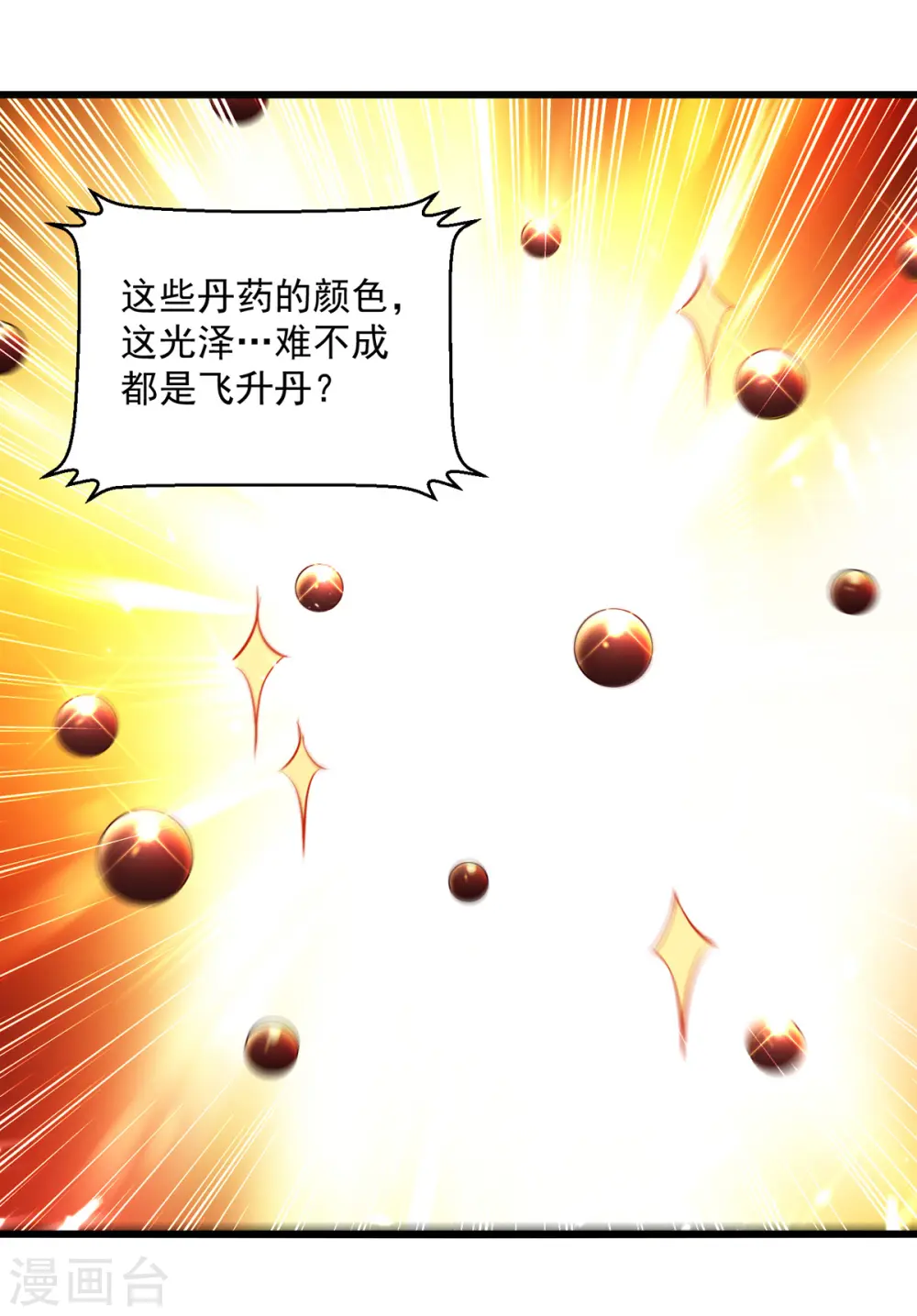 凌天神帝叶擎苍正版免费漫画,第172话 真武七重1图