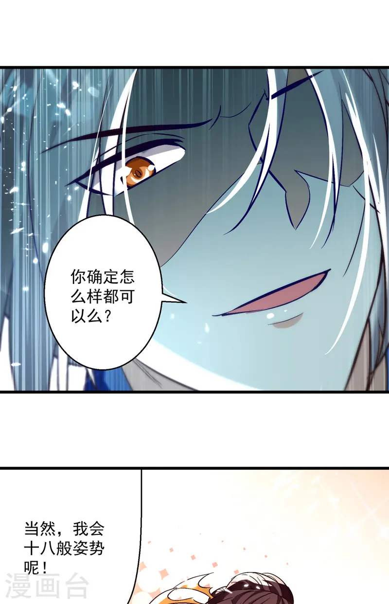 凌天神帝叶擎苍正版免费漫画,第187话 教训云紫嫣2图