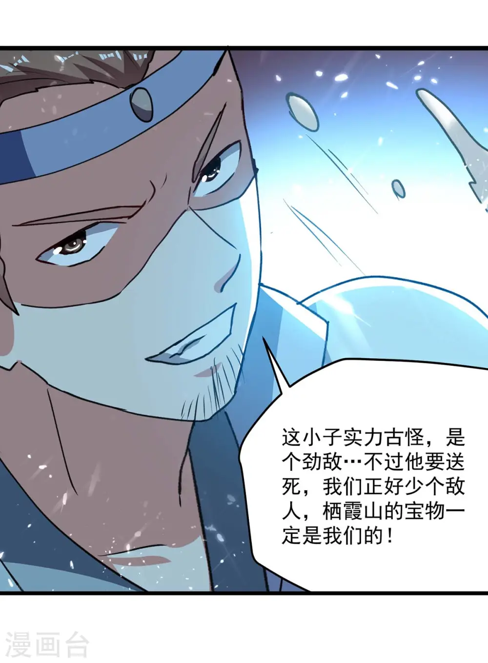 凌天神帝叶擎苍正版免费漫画,第259话 紫极灵液1图