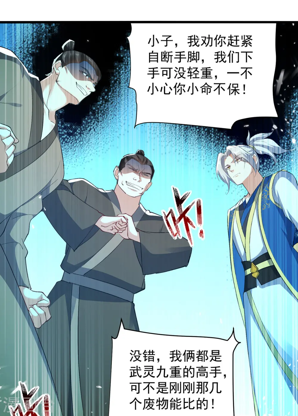 凌天神帝叶擎苍正版免费漫画,第263话 废你狗眼1图