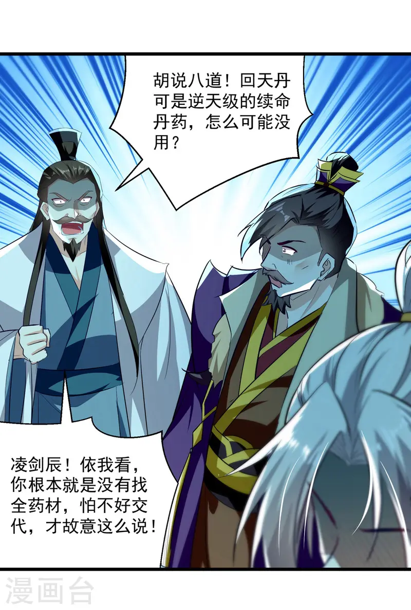凌天神帝叶擎苍正版免费漫画,第190话 苍天不公1图
