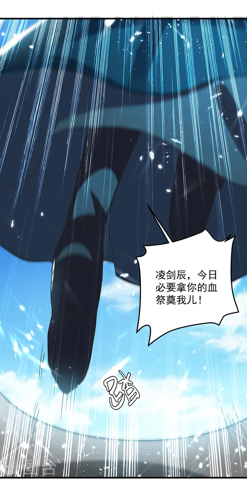 凌天神帝叶擎苍正版免费漫画,第137话 实力差距1图