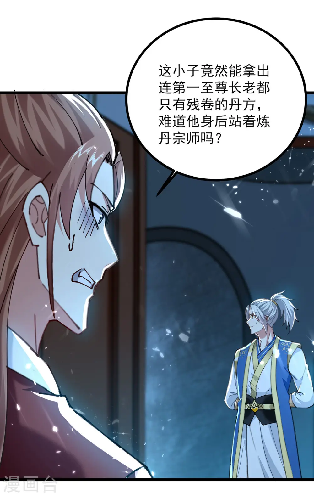 凌天神帝叶擎苍正版免费漫画,第285话 自讨苦吃2图