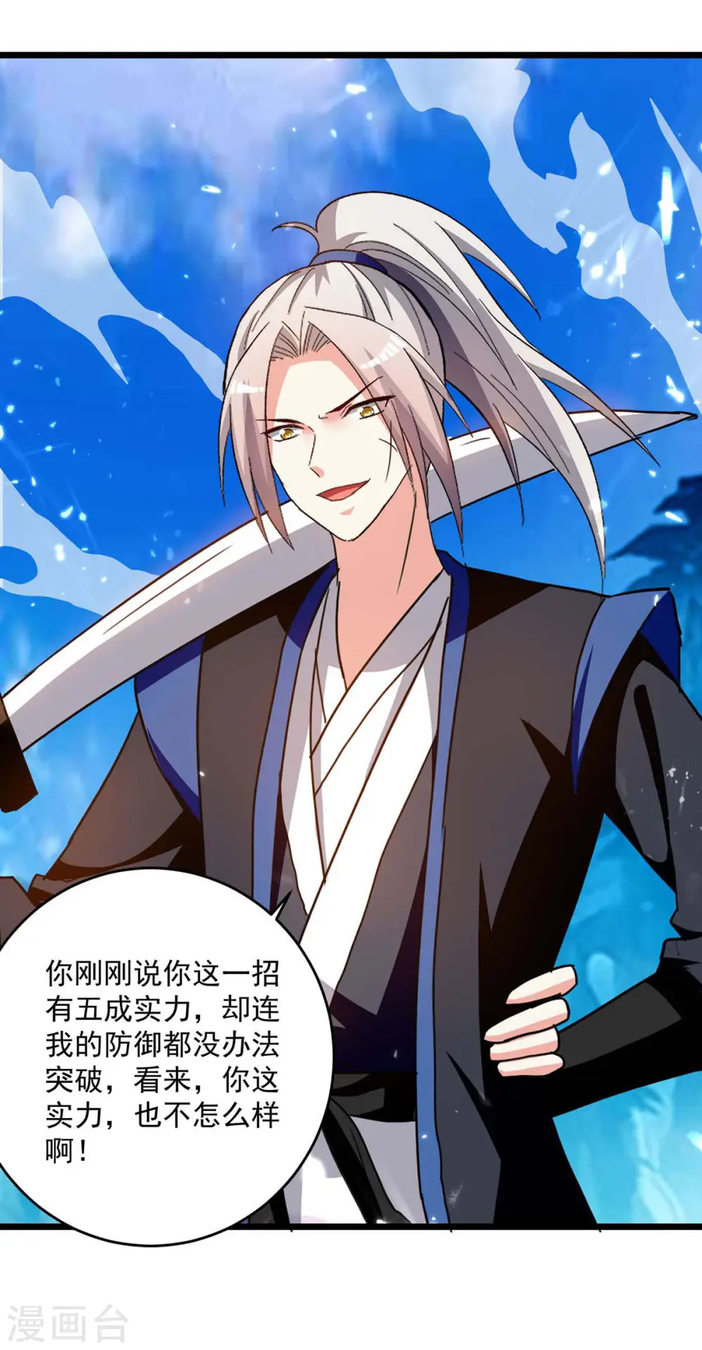 凌天神帝叶擎苍正版免费漫画,第235话 清风白电1图