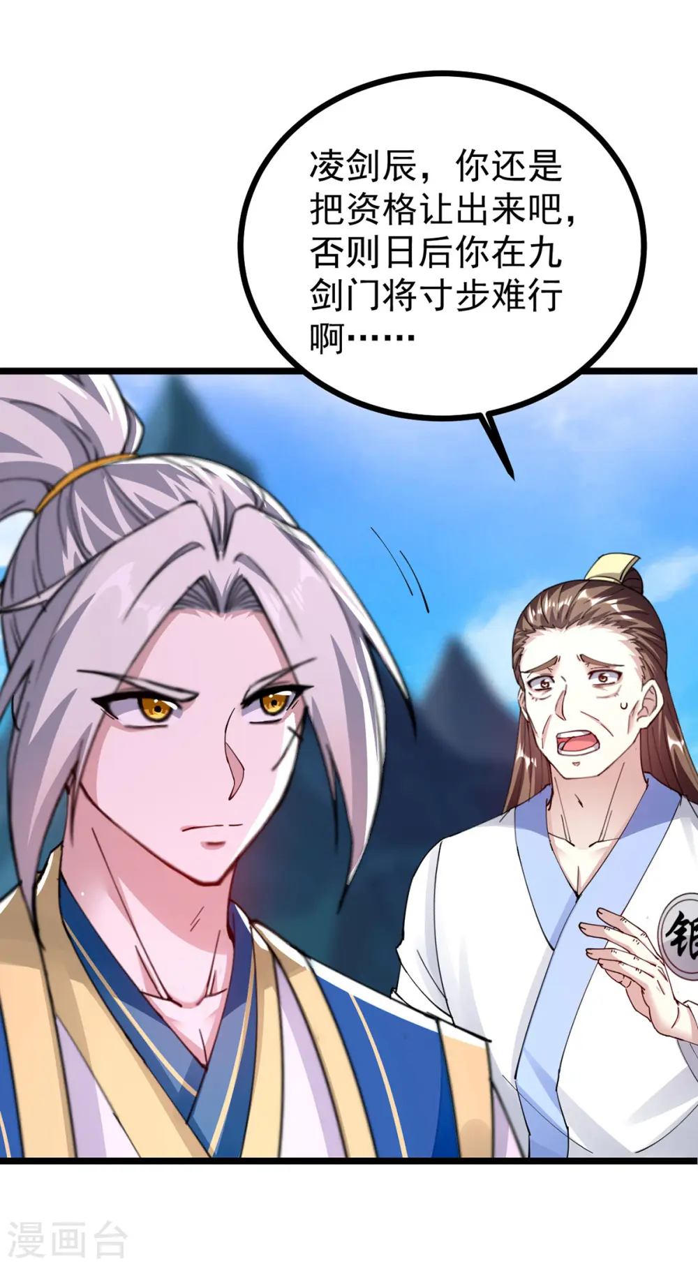 凌天神帝叶擎苍正版免费漫画,第309话 惹麻烦的体质1图