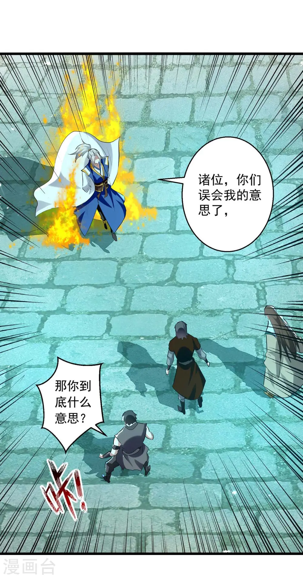 凌天神帝叶擎苍正版免费漫画,第216话 你们一起上吧2图