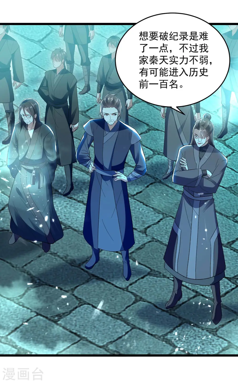 凌天神帝叶擎苍正版免费漫画,第212话 咱们等着瞧2图