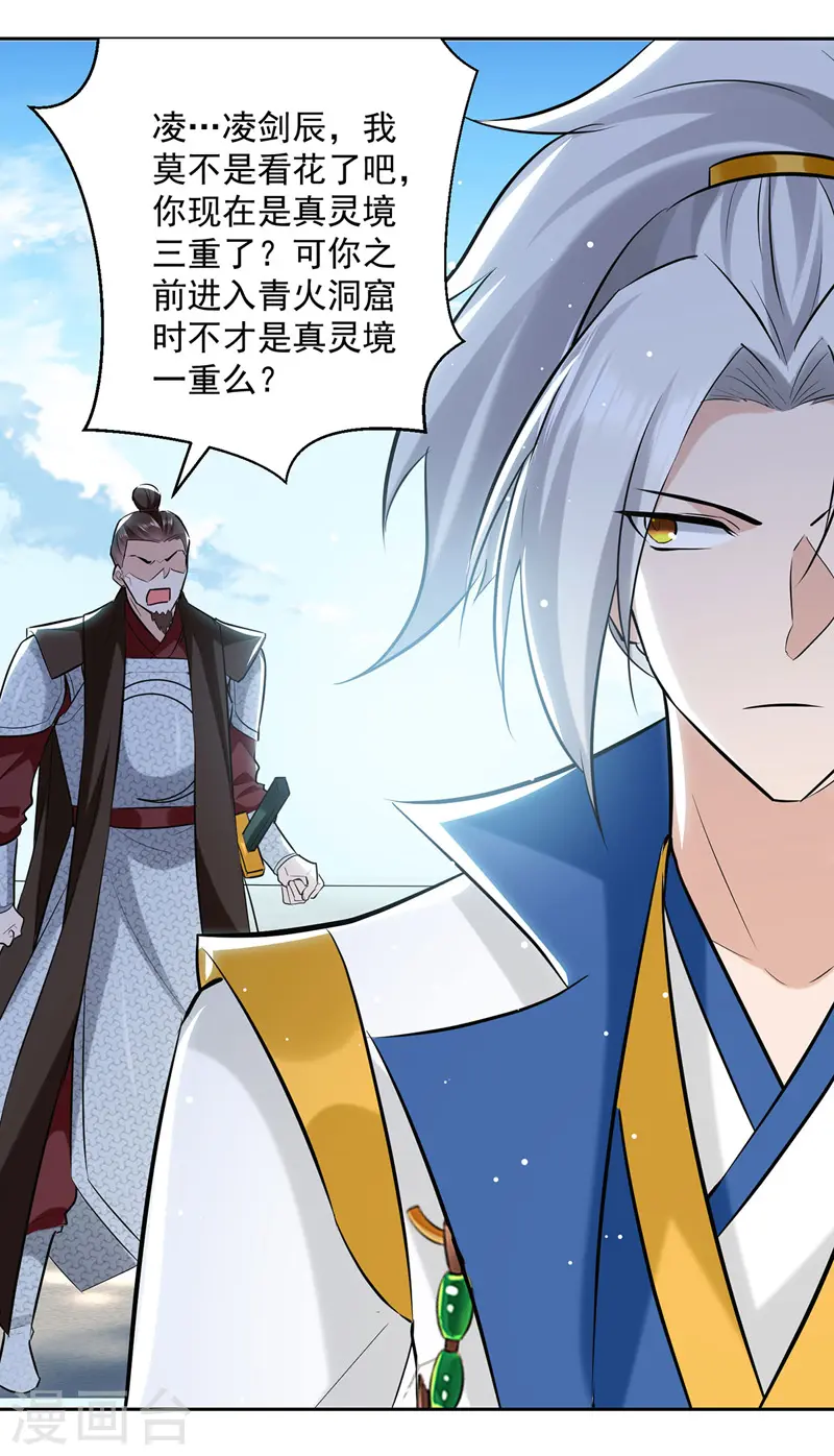 凌天神帝叶擎苍正版免费漫画,第110话 欲加之罪2图