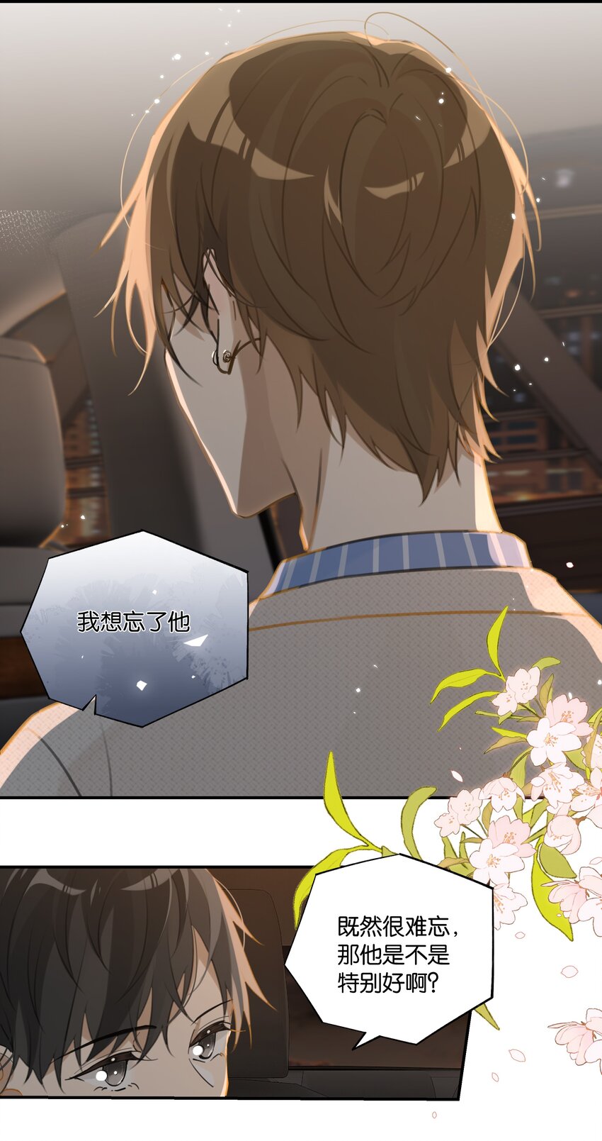 别来无恙徐瑶林淮生试衣间漫画,第72话 七号岩芯？1图