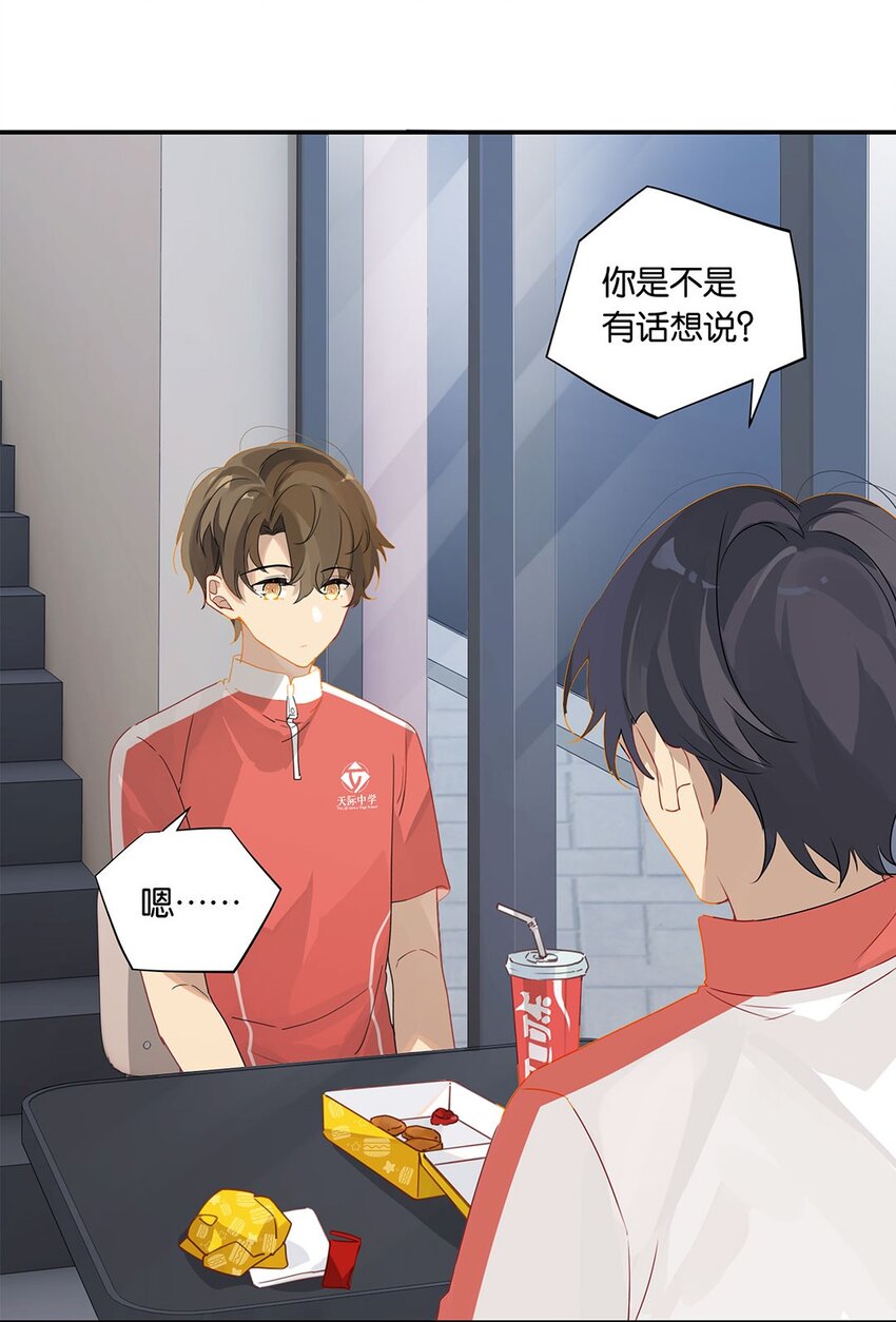 别来无恙徐瑶林淮生试衣间漫画,第20话 推理达人庄凡心2图