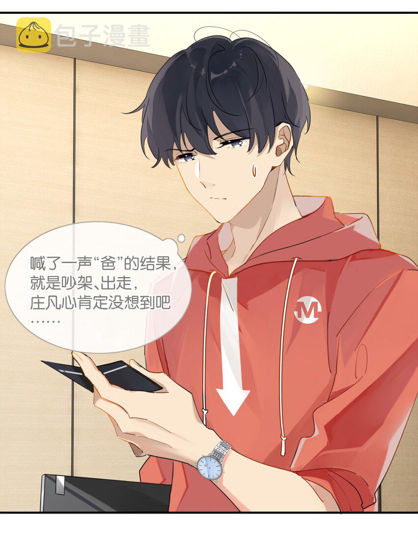 别来无恙是be还是he漫画,第41话 想不想看演唱会？2图