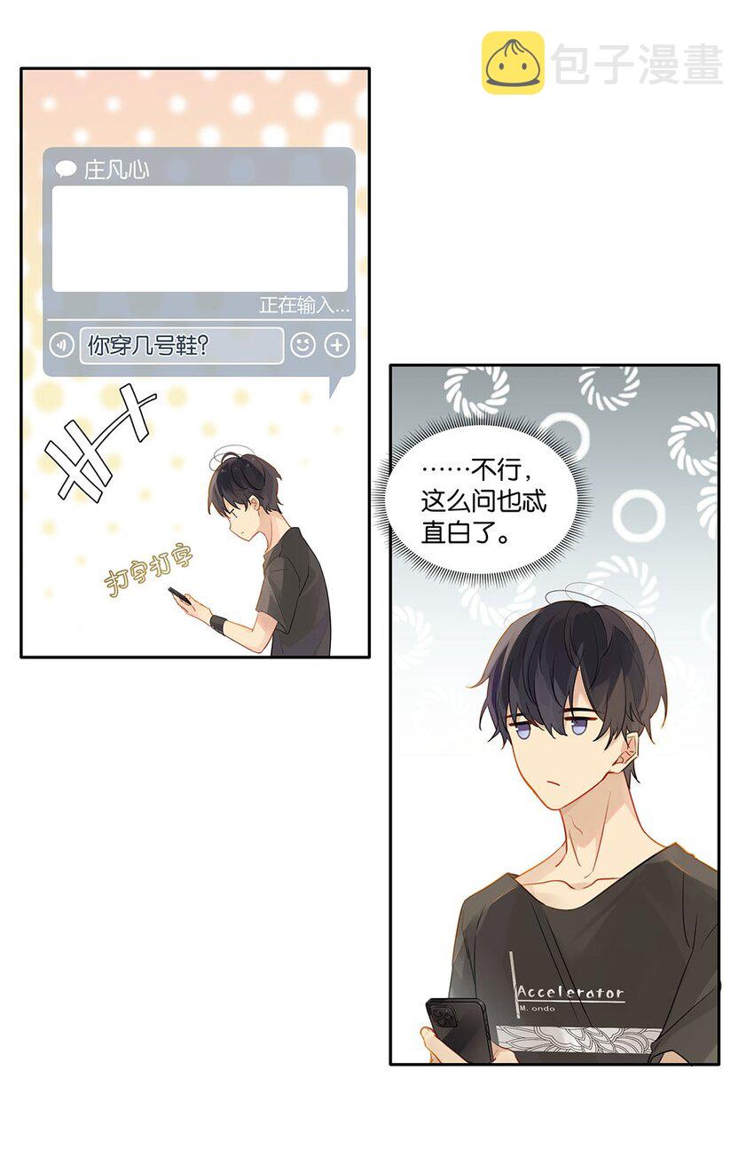 别来无恙徐瑶林淮生试衣间漫画,007 送礼是门大学问1图