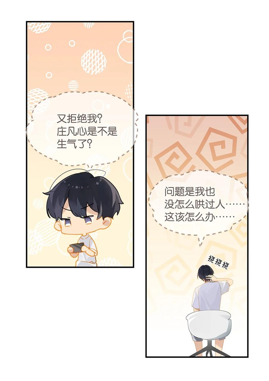 别来无恙番外漫画,第28话 谢谢主人2图