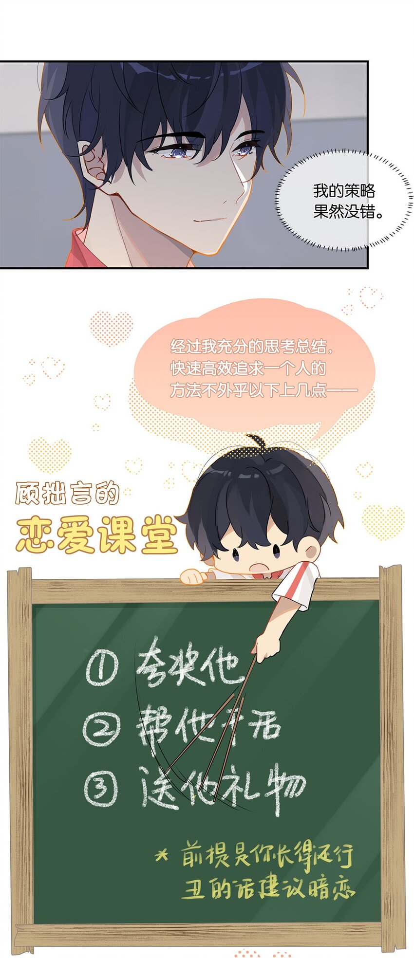 别来无恙徐瑶林淮生试衣间漫画,第19话 论如何快速高效追求一个人2图