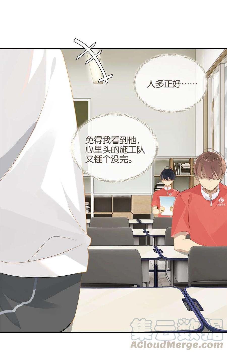 别来无恙徐瑶林淮生试衣间漫画,第24话 顾拙言极其无语1图