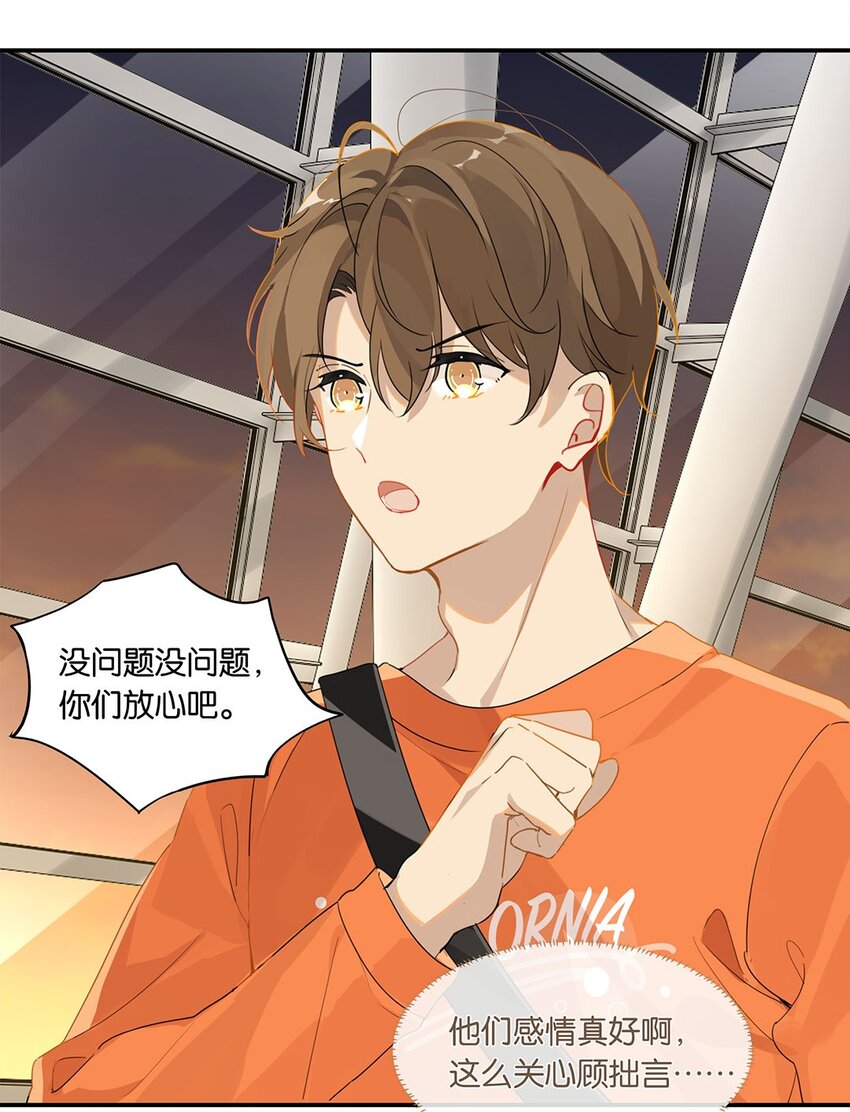 别来无恙徐瑶林淮生试衣间漫画,第17话 你会来送我吗？2图