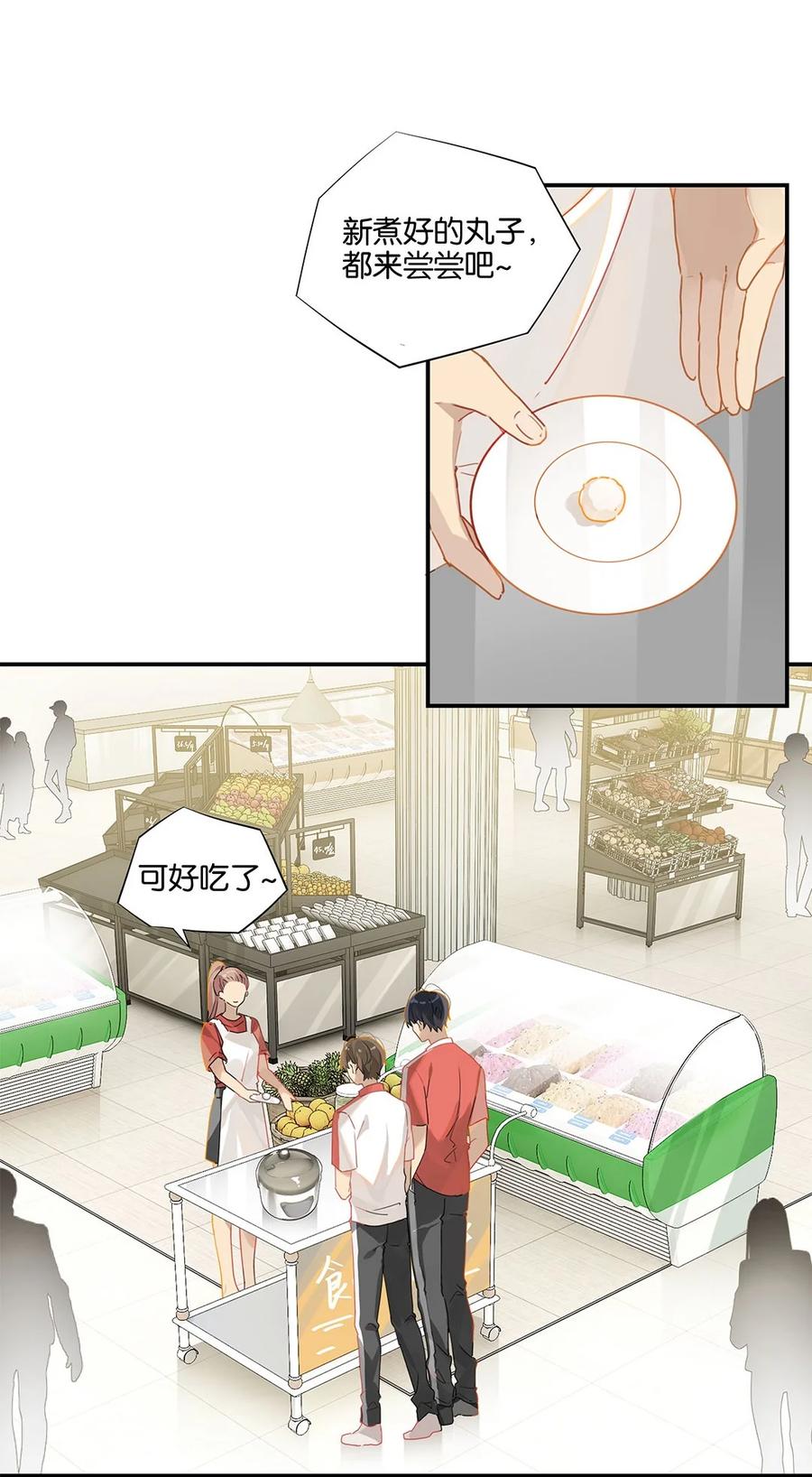 别来无恙徐瑶林淮生试衣间漫画,第27话 好感度已经满了！2图