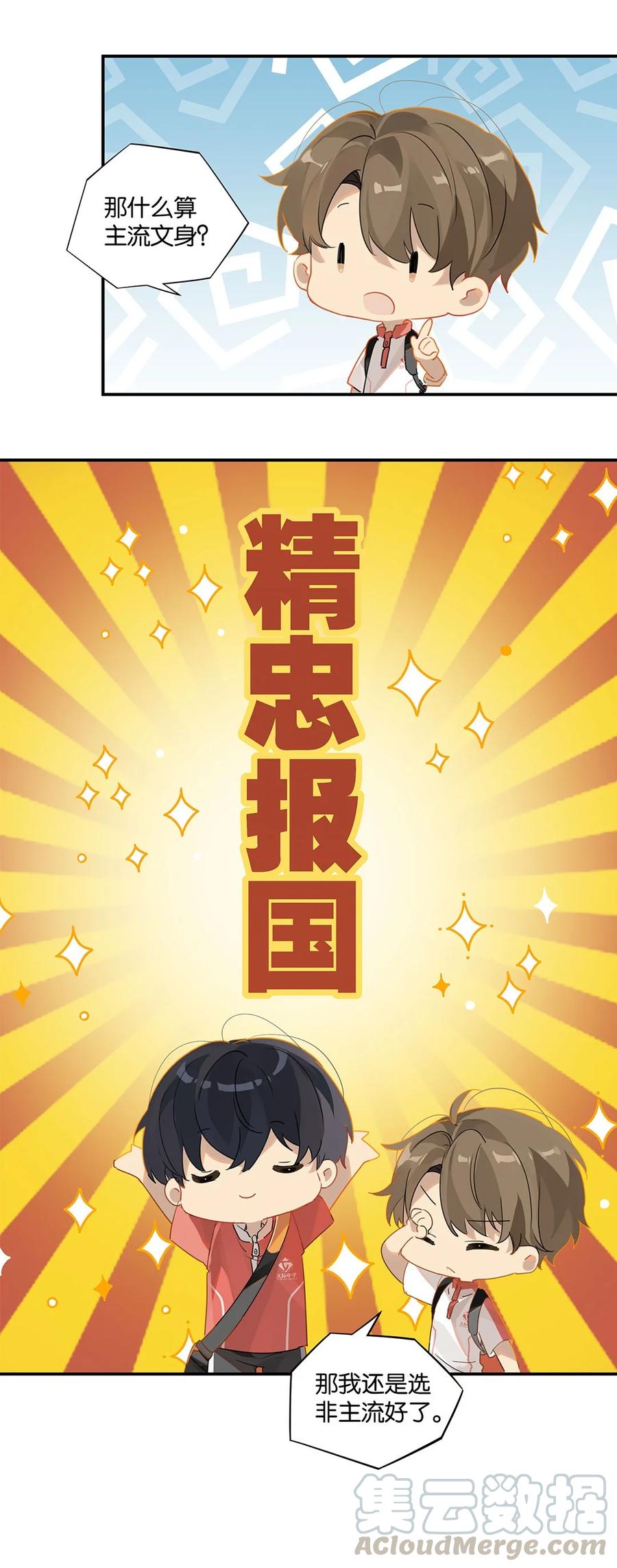 别来无恙是be还是he漫画,第26话 你才非主流1图