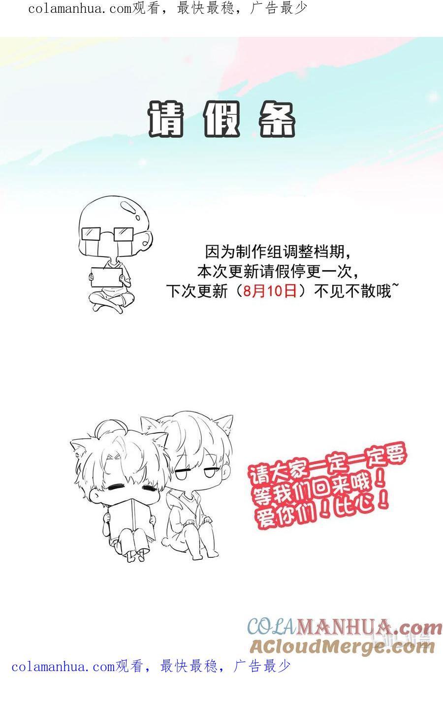 别来无恙漫画,请假条 8月10见1图