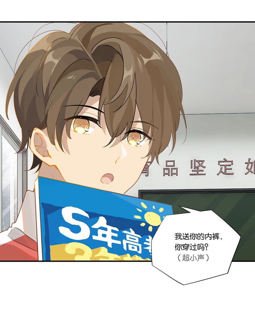 别来无恙徐瑶林淮生试衣间漫画,第22话 纯情少男沦陷记1图