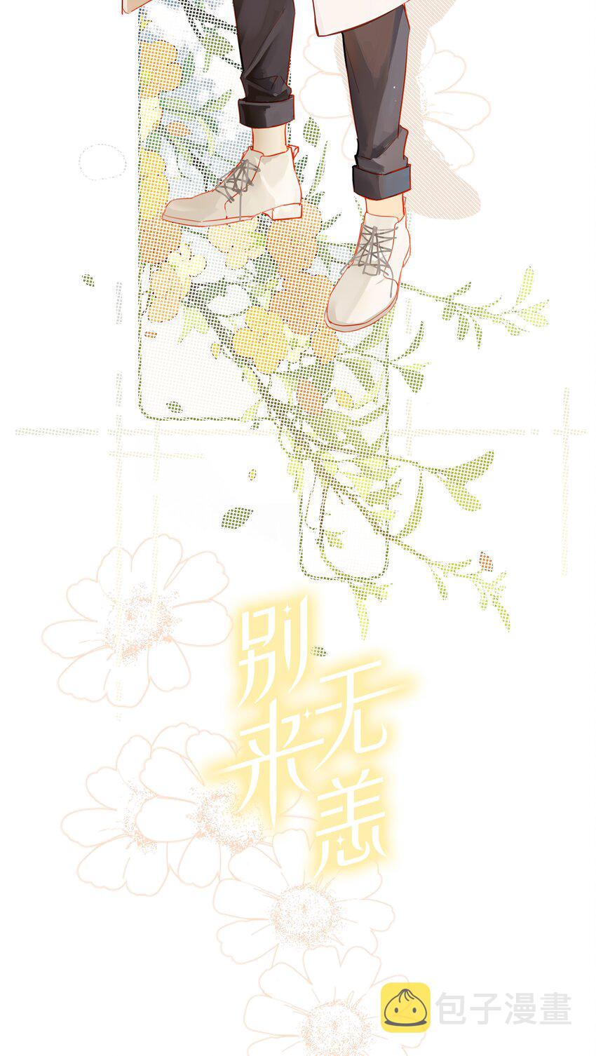 别来无恙徐瑶林淮生试衣间漫画,人设 别来无恙人物设定公开图1图