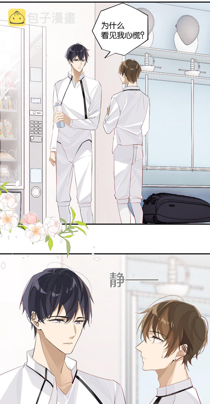 别来无恙徐瑶林淮生试衣间漫画,第69话 觉得对不起我？1图