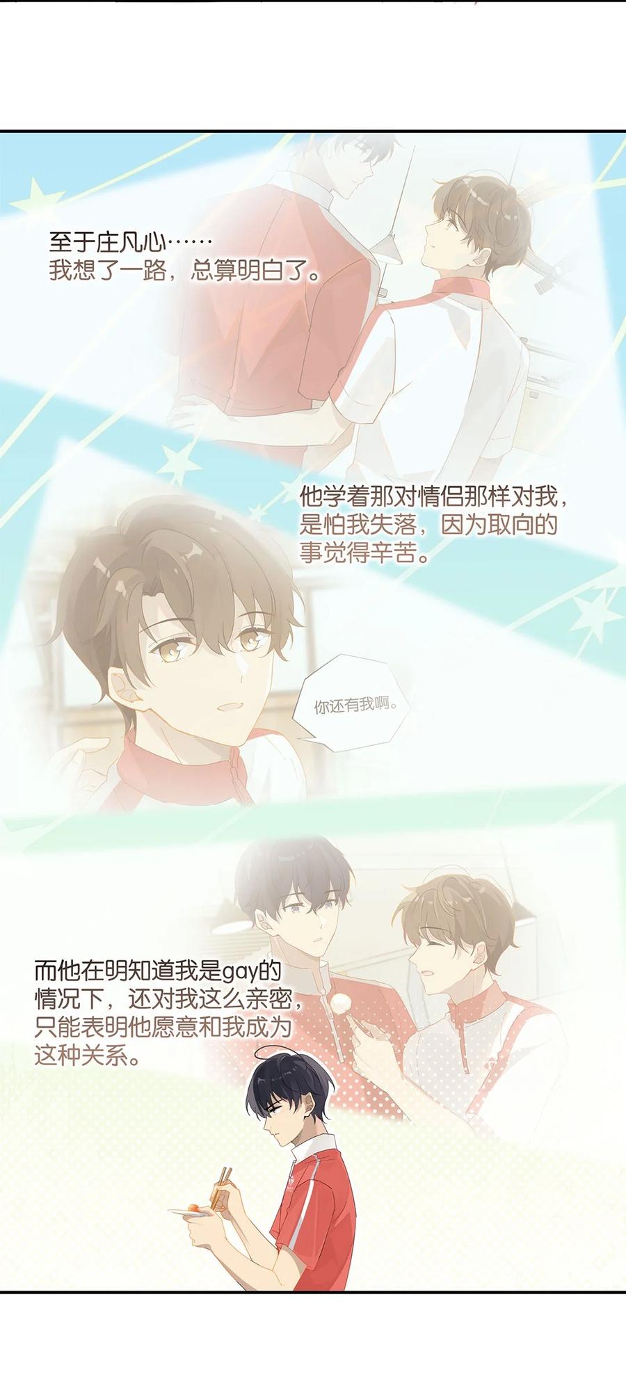 别来无恙徐瑶林淮生试衣间漫画,第27话 好感度已经满了！2图