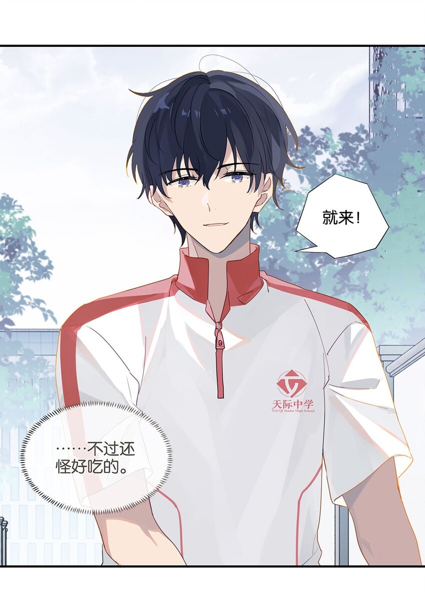 别来无恙徐瑶林淮生试衣间漫画,第22话 纯情少男沦陷记1图