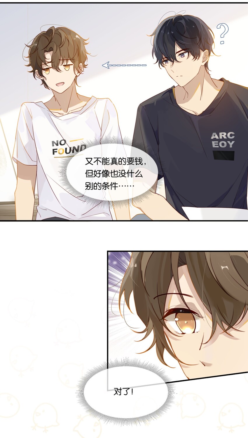 别来无恙徐瑶林淮生试衣间漫画,004 以后有事就找我吧1图