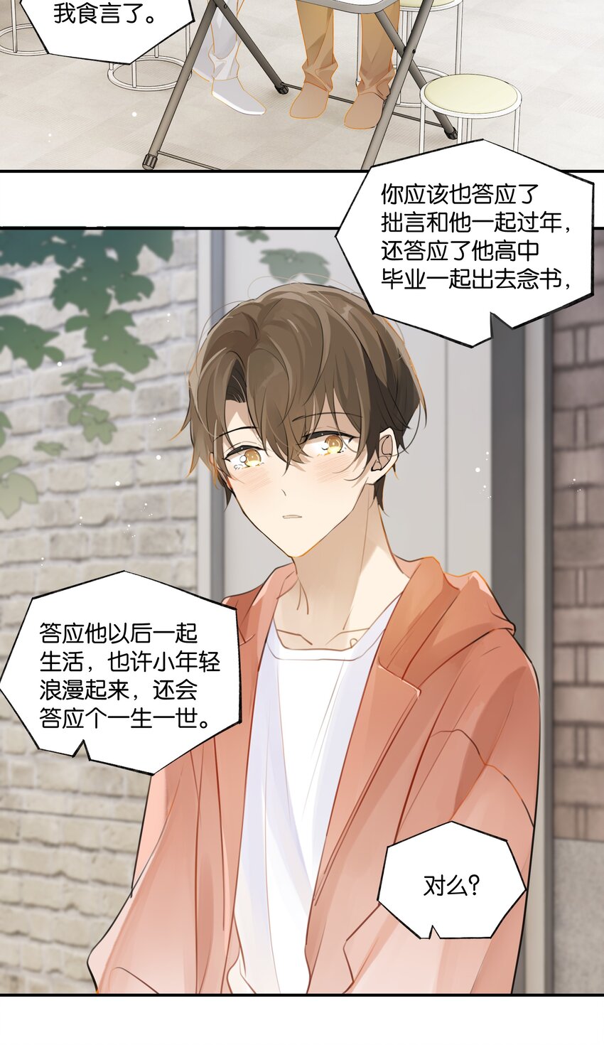 别来无恙是be还是he漫画,第65话 如一场夏梦2图