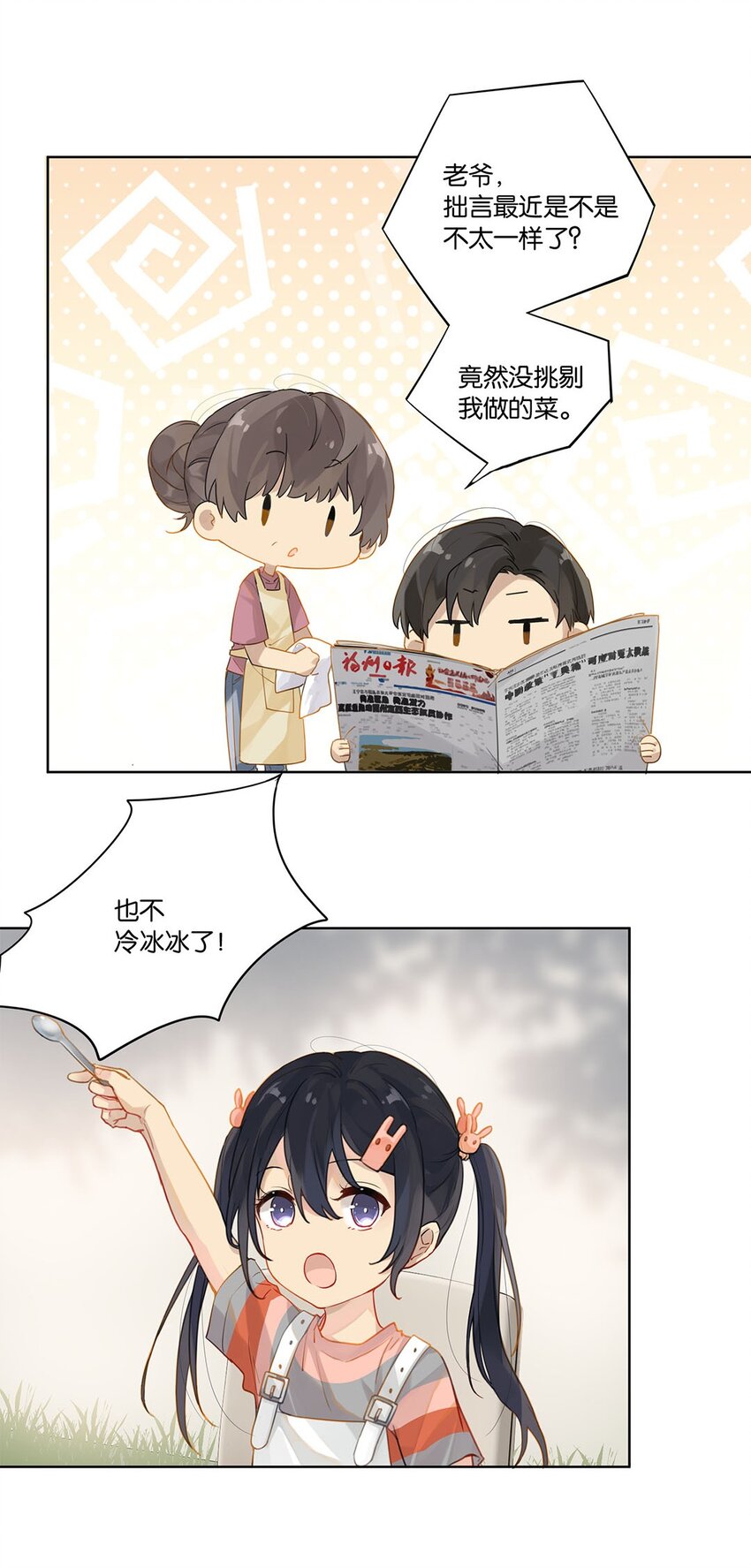 别来无恙徐瑶林淮生试衣间漫画,007 送礼是门大学问1图