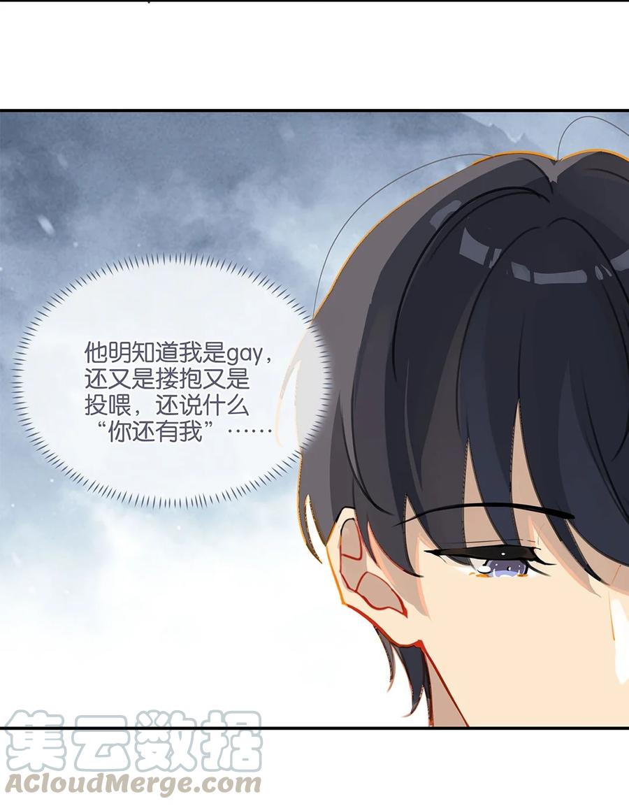 别来无恙徐瑶林淮生试衣间漫画,第27话 好感度已经满了！1图