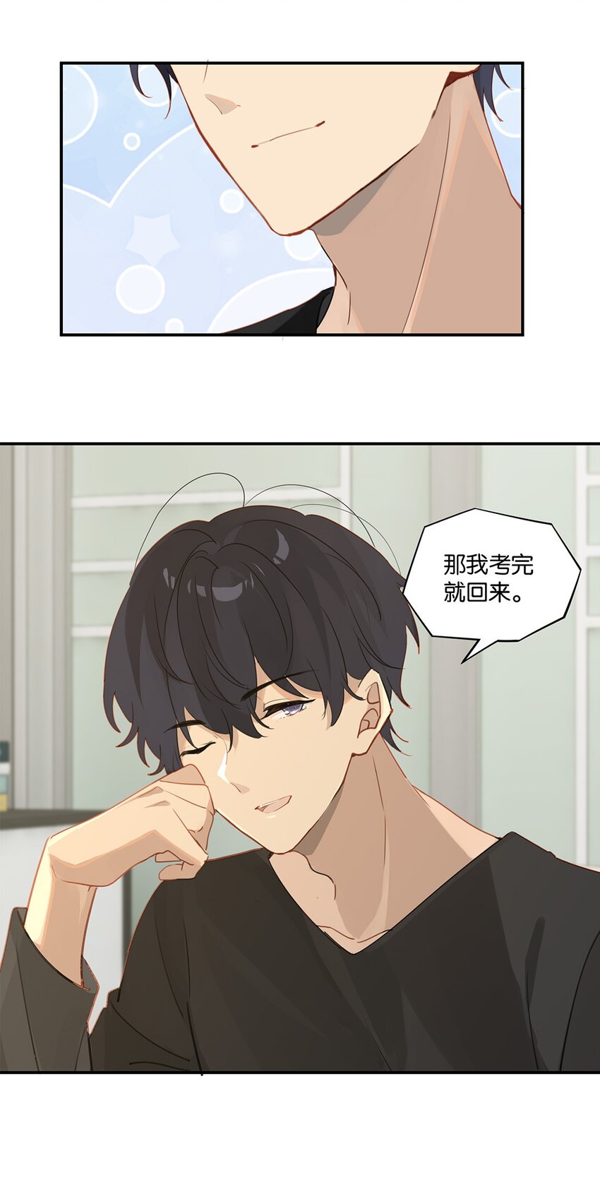 别来无恙徐瑶林淮生试衣间漫画,第38话 我告白好不好？1图