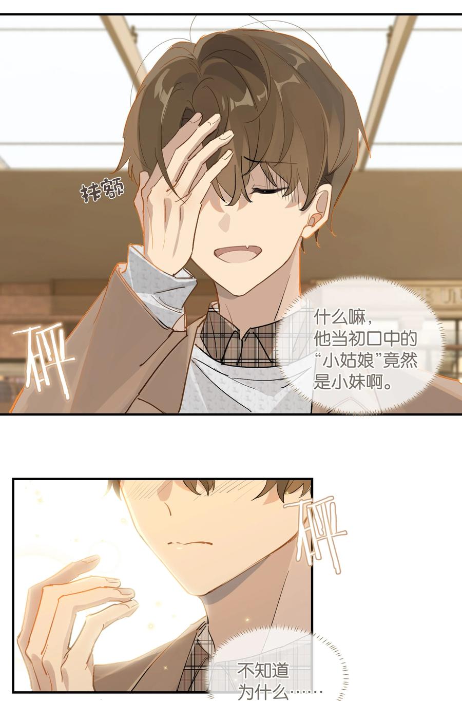 别来无恙徐瑶林淮生试衣间漫画,第46话 真相大白2图
